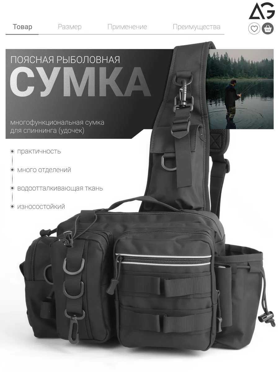 Сумка для рыбалки влагостойкая / тактическая