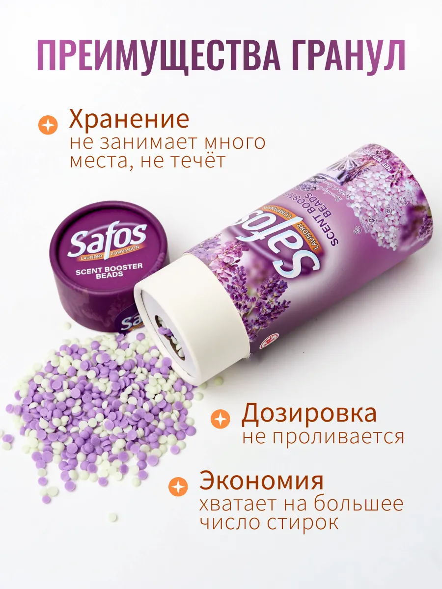 Кондиционер для белья в гранулах с ароматом лаванды 220г