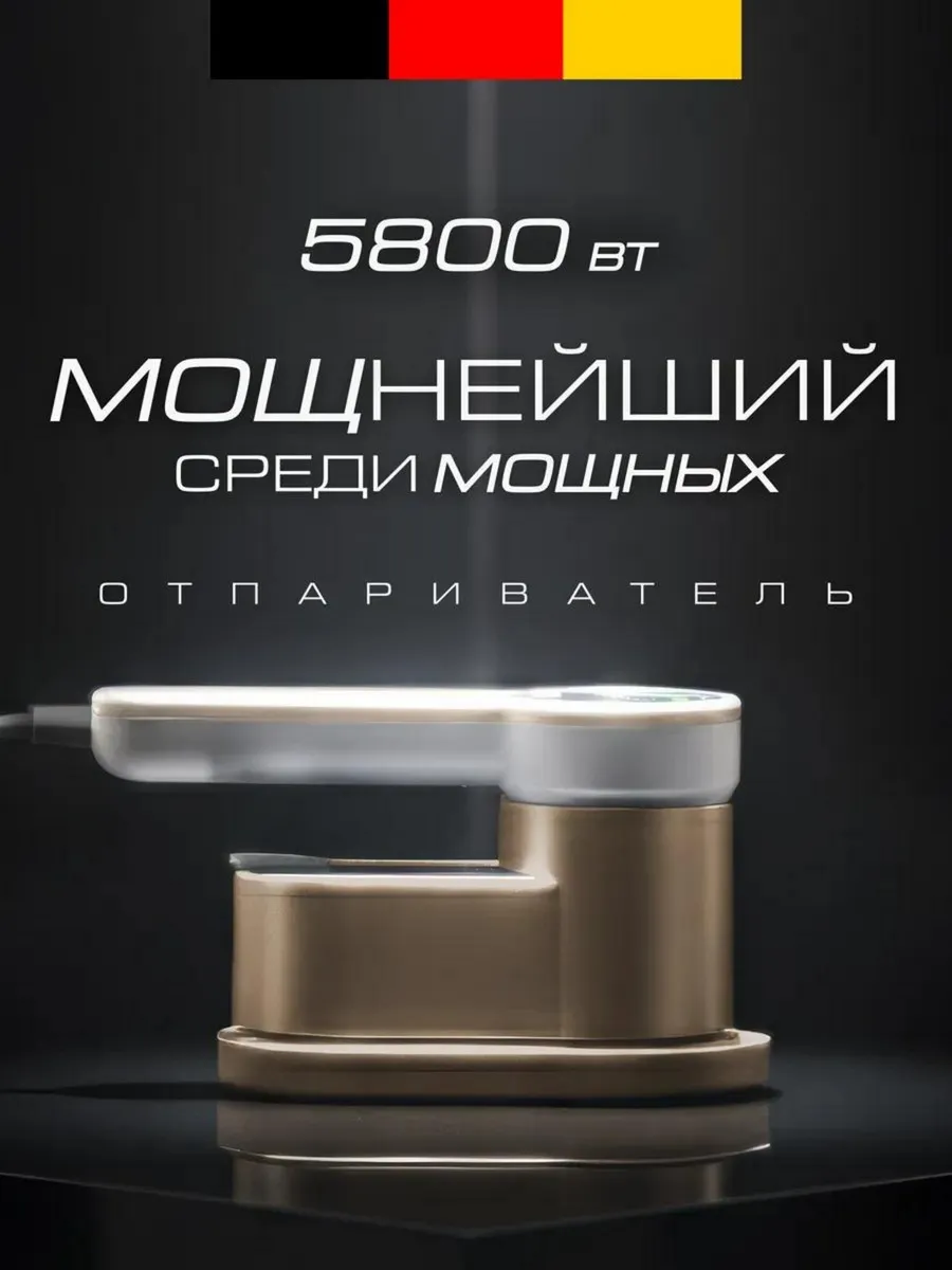 Отпариватель ручной