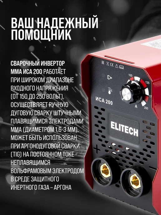 ELITECH Сварочный аппарат инверторный MMA ИСА 200, 3800 Вт, 3800 Вт, фото 2