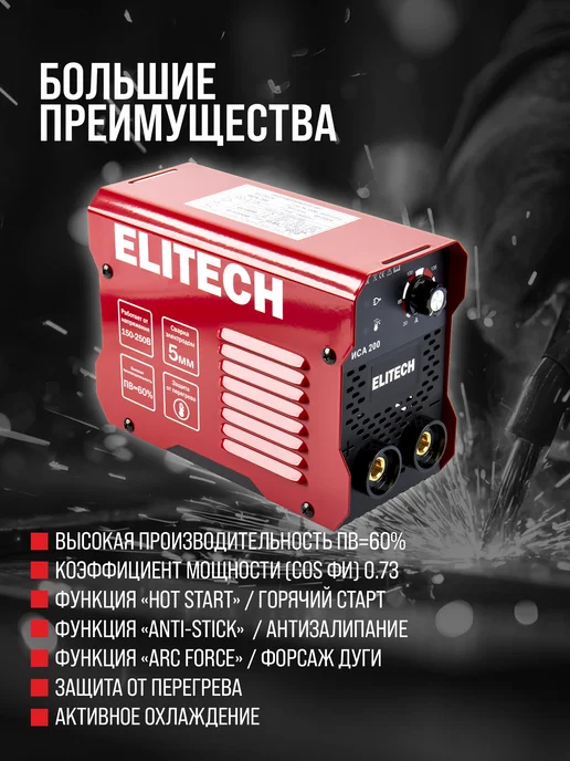 ELITECH Сварочный аппарат инверторный MMA ИСА 200, 3800 Вт, 3800 Вт, фото 3
