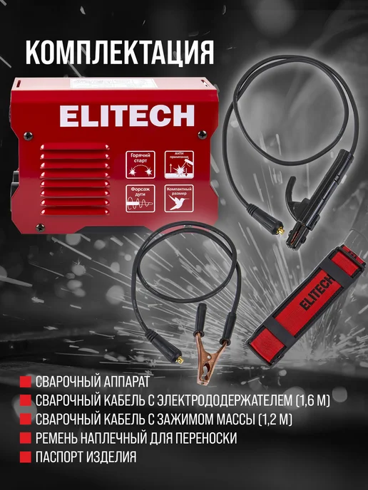 ELITECH Сварочный аппарат инверторный MMA ИСА 200, 3800 Вт, 3800 Вт, фото 5