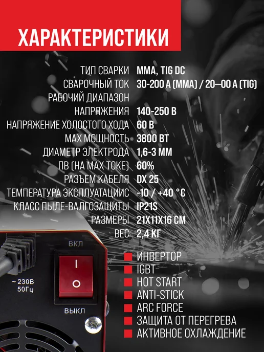 ELITECH Сварочный аппарат инверторный MMA ИСА 200, 3800 Вт, 3800 Вт, фото 7