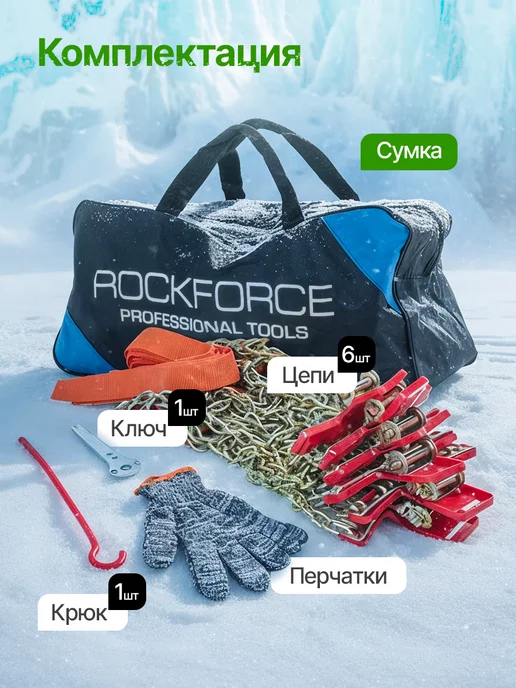 Rockforce Цепи на колеса противоскольжения для автомобиля, вариант, фото 3