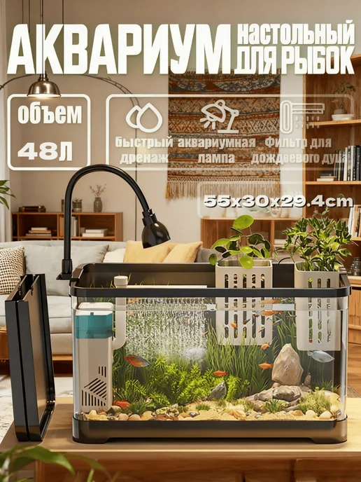 Аквариум для рыбок с подсветкой и фильтром, черный
