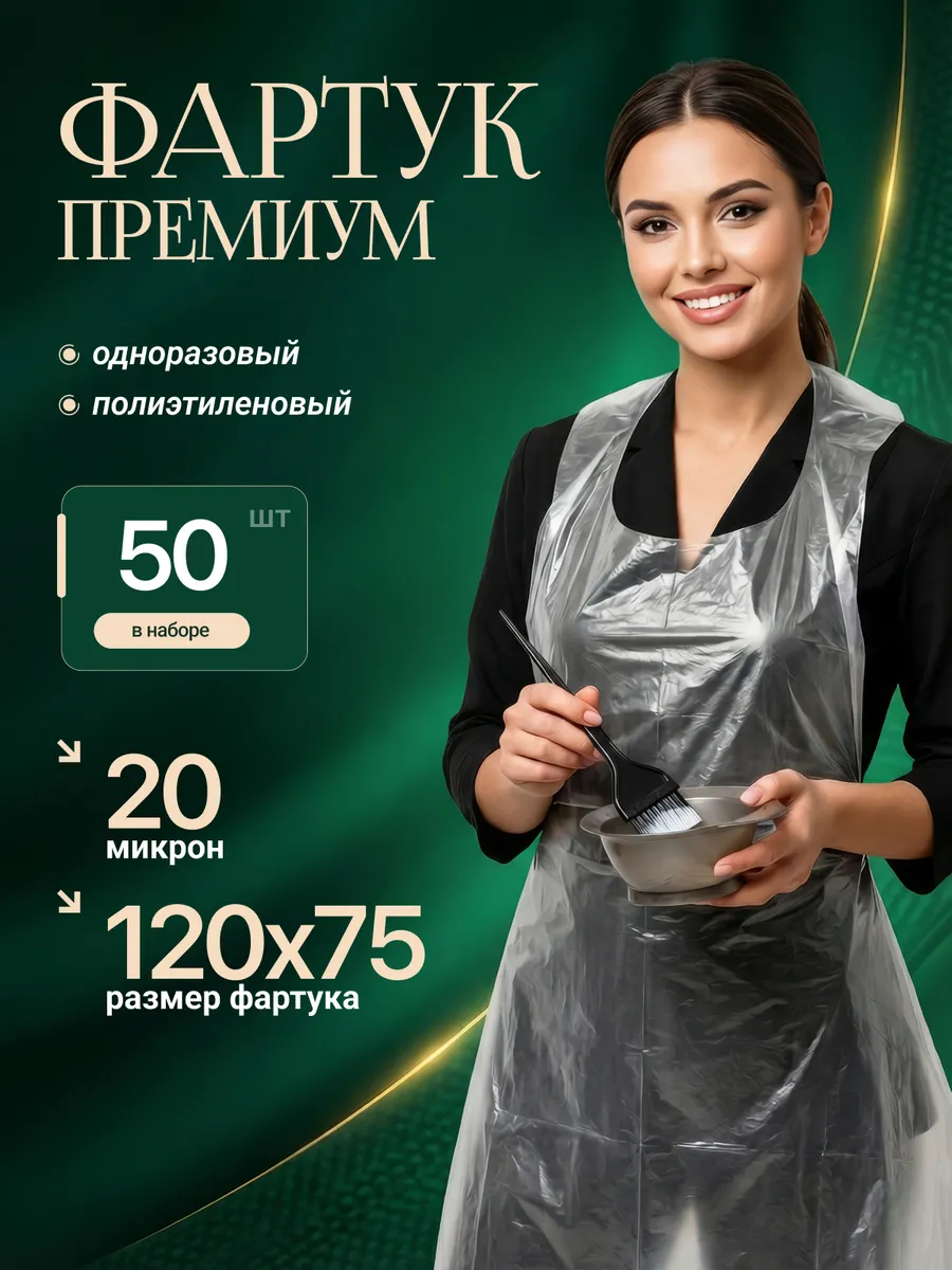 Фартук одноразовый полиэтиленовый 50 шт (Премиум)