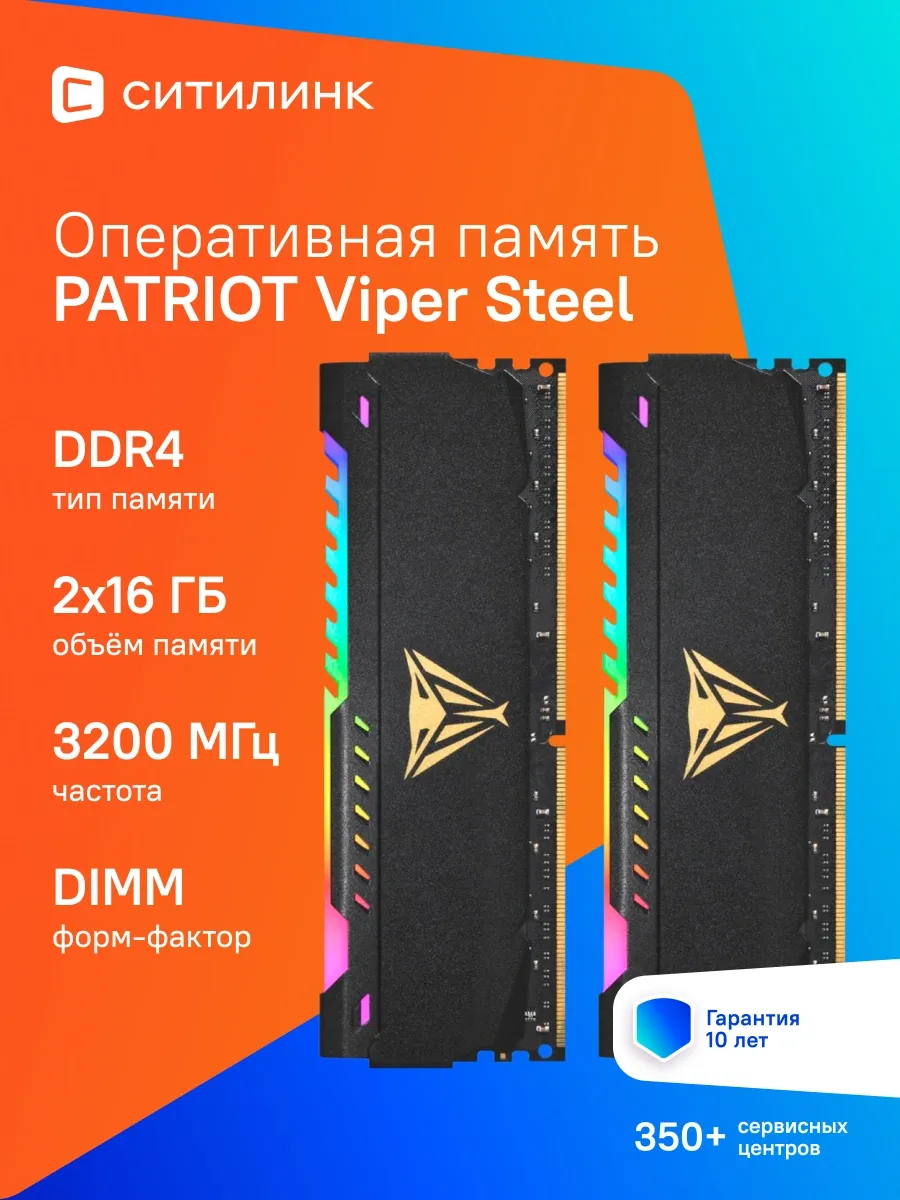 PATRIOT Память DDR4 2x16GB 3200MHz PVSR432G320C8K Viper Steel RGB RT