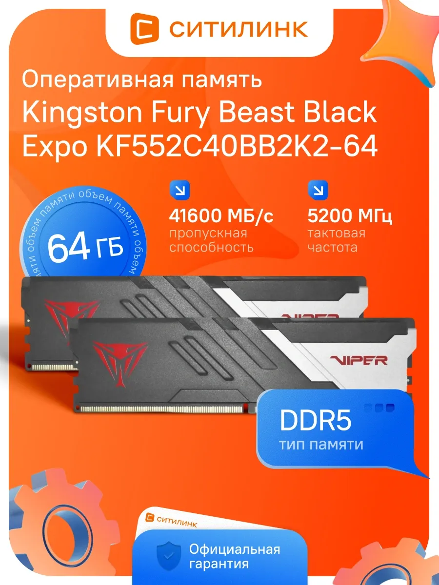 Оперативная память игровая DDR5 64ГБ 5200МГц Viper Venom PATRIOT 634831251 купить в интернет‑магазине Wildberries