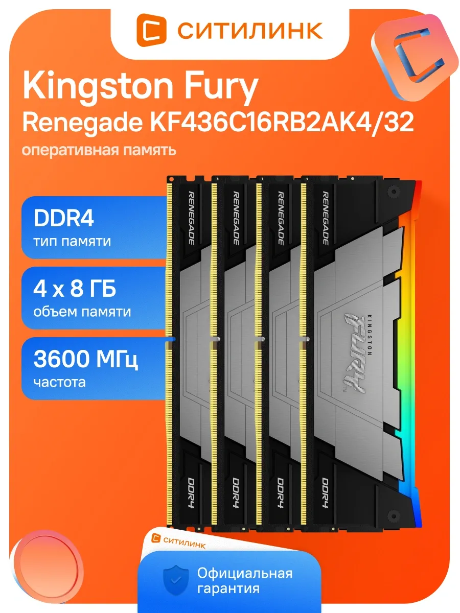 Kingston Память DDR4 4x8GB 3600MHz KF436C16RB2AK4 32 Fury Renegade RG