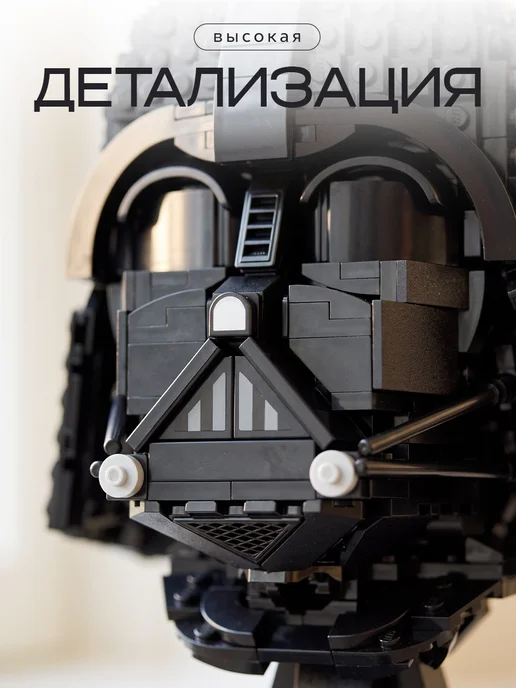 Goldenbricks Конструктор Star Wars Шлем Дарта Вейдера, черный, фото 4