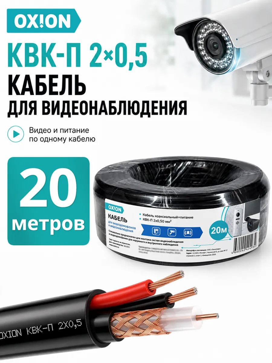Кабель для видеонаблюдения КВК-П 2х0,5 20м