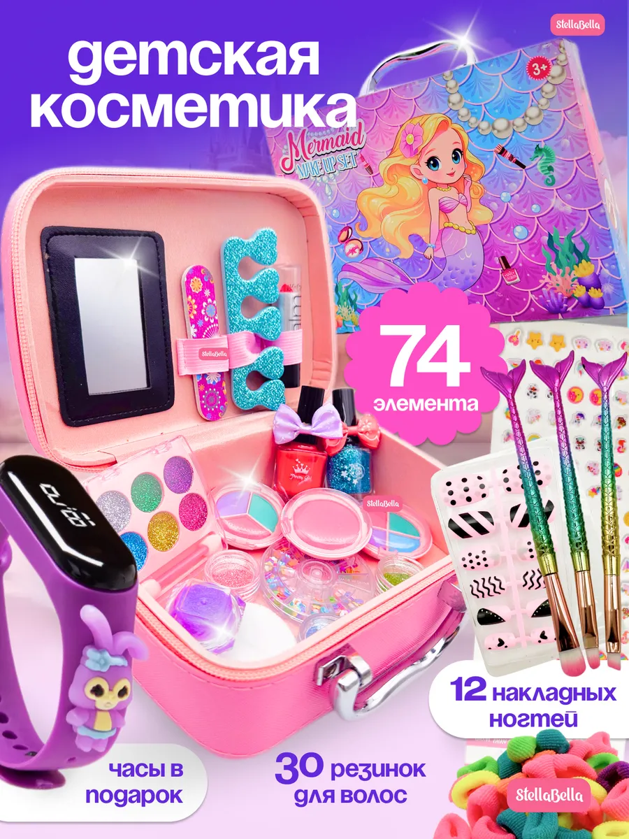 Детская декоративная косметика для девочек