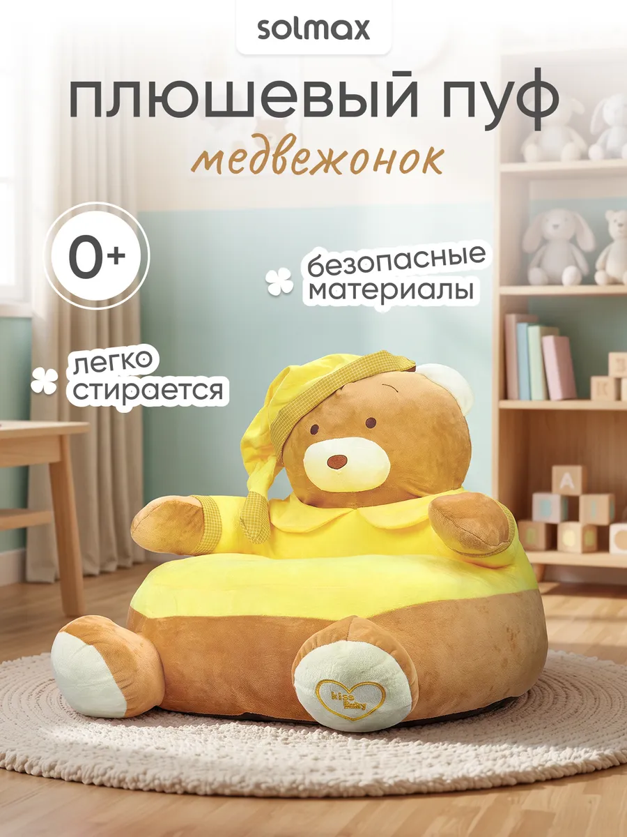 Плюшевый мягкий пуфик кресло медведь