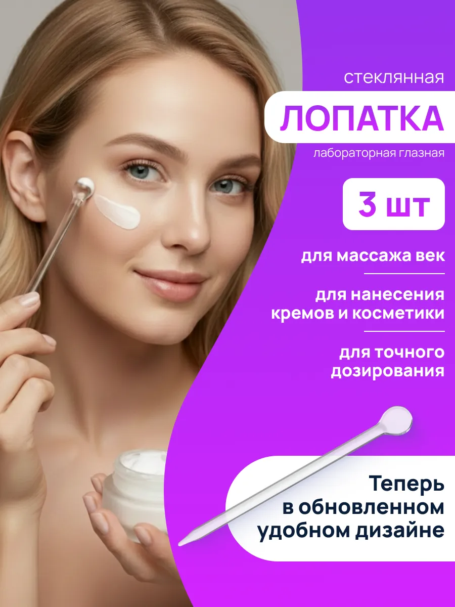 Лопаточка стеклянная глазная для массажа век 75 мм 3 шт