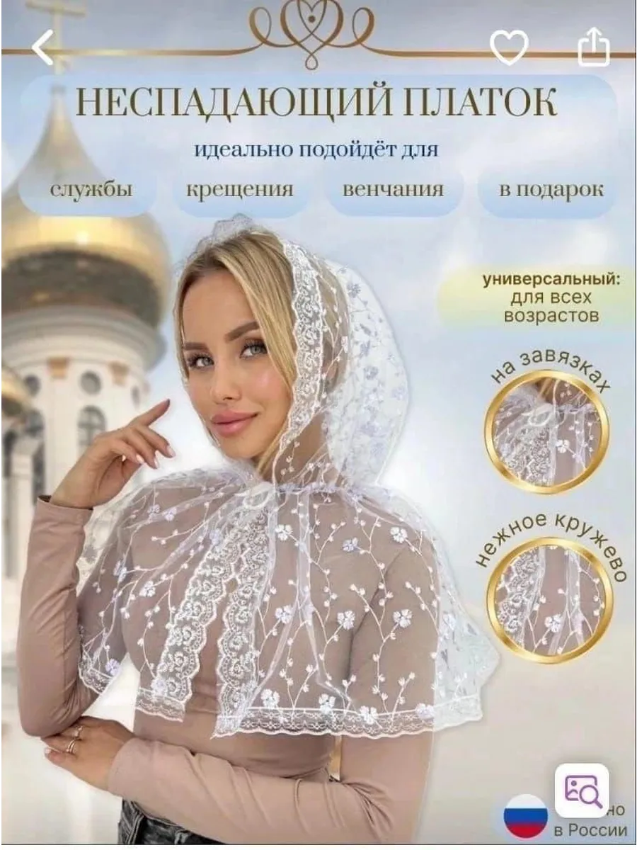 Капор для храма и церкви