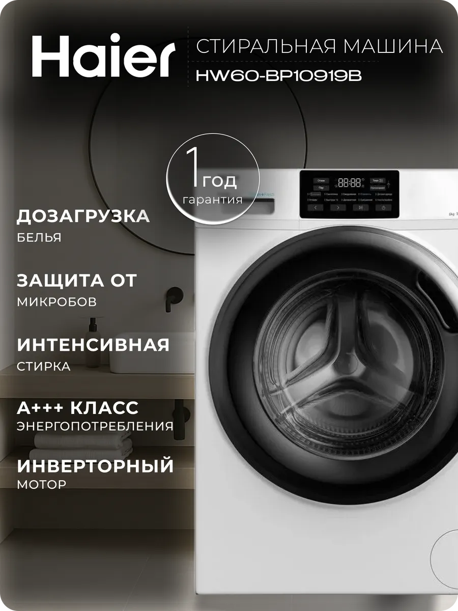 Стиральная машина инверторная 6 кг, HW60-BP10919B
