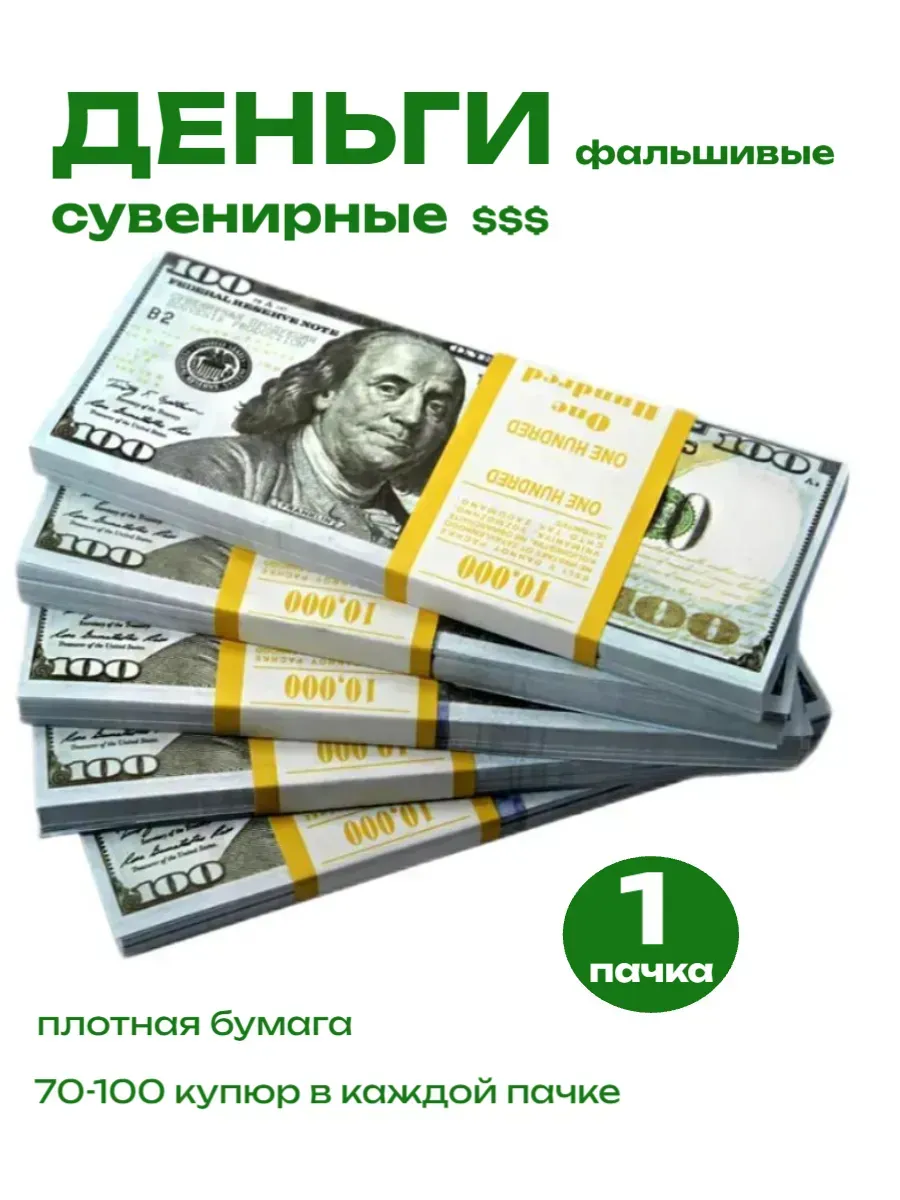 деньги сувенирные банк приколов 100 $ 1 пачка