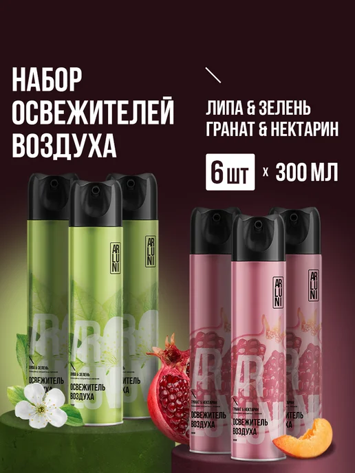 ARLUNI Освежитель воздуха для туалета и дома спрей набор 6 шт, 6 шт
