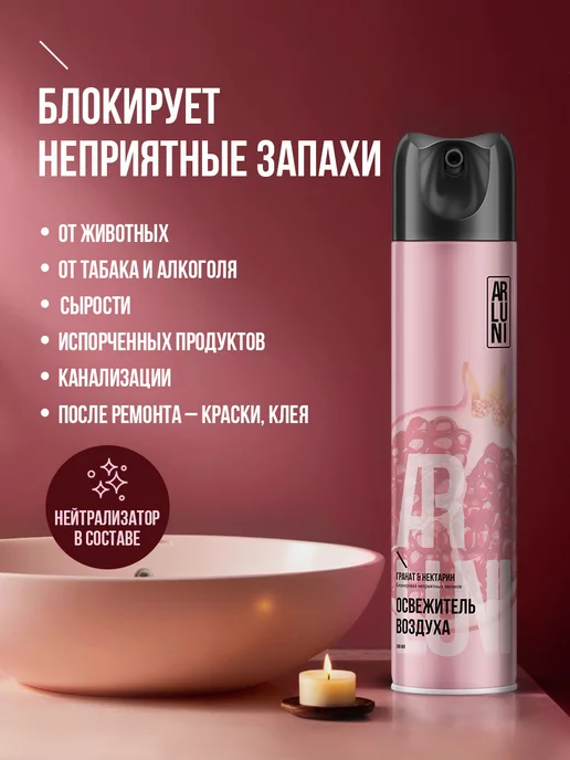 ARLUNI Освежитель воздуха для туалета и дома спрей набор 6 шт, 6 шт, фото 7