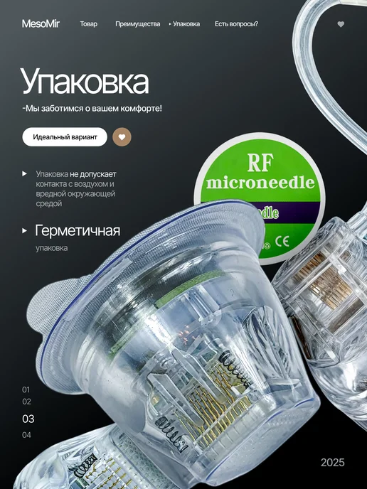 MesoMir МезоМир Насадка для микроигольчаый РФ лифтинг - 64 иглы, вариант, фото 3