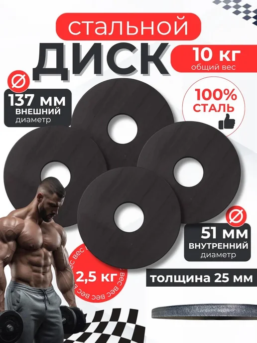 Sport 161 Блины стальные спортивные для штанги и гантель 2,5кг 51мм4шт, 2,5 кг