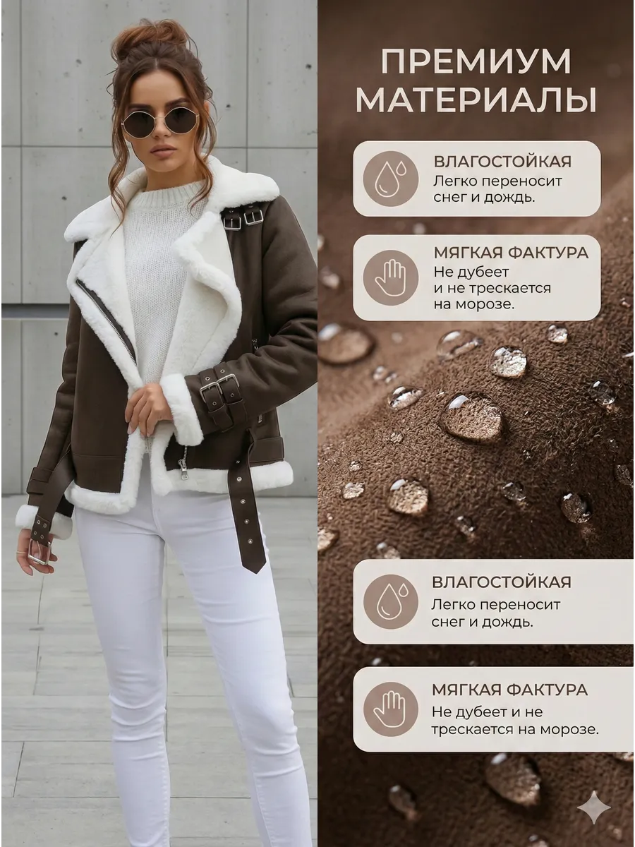 Дубленка