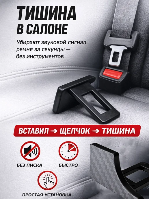 Дядя Машинкин Заглушки ремня безопасности пластиковые 2 шт, 2 шт, фото 2