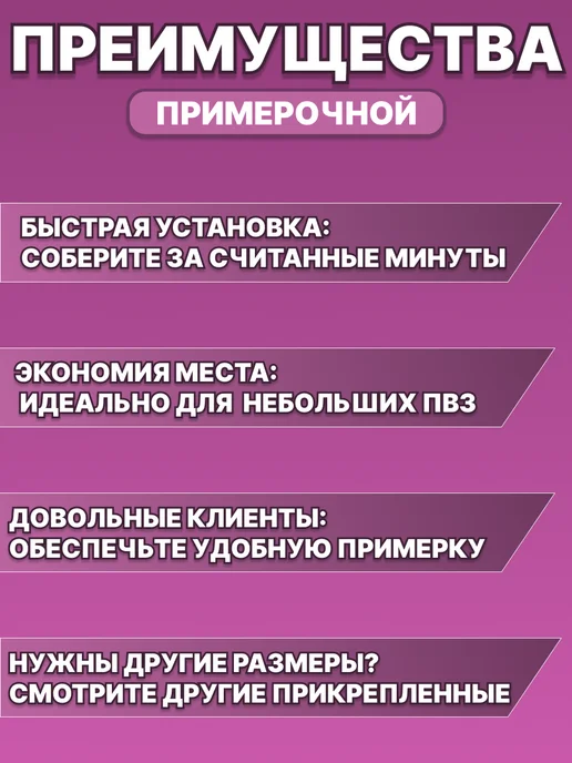 Кабина примерочная, вариант, фото 2