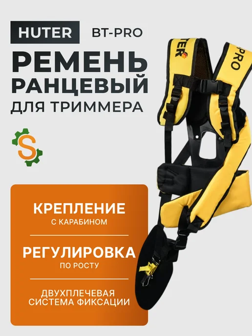 Ремень для триммера ранцевый двухплечевой с карабином BT-PRO