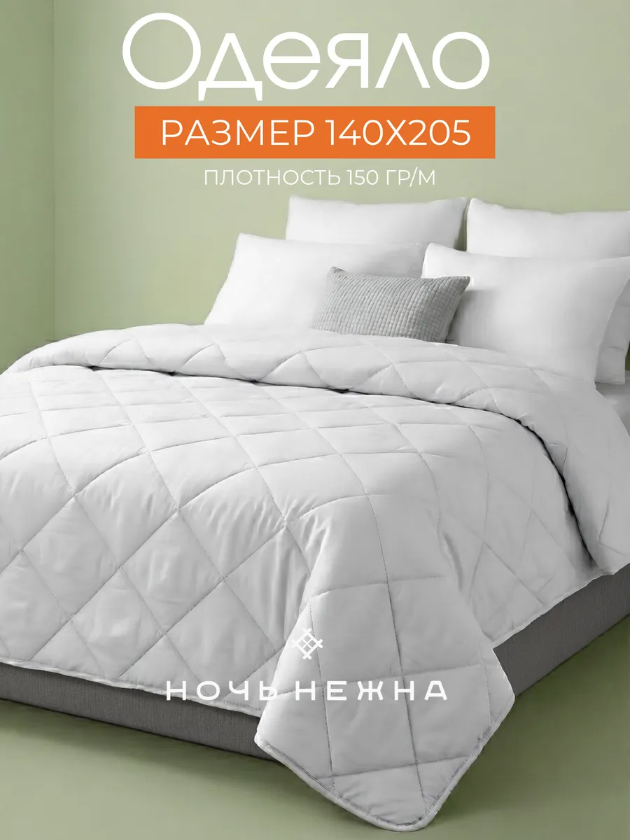 Одеяло 1.5 спальное 140х205 всесезонное