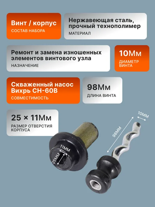 Ремкомплект для скважинного насоса — фото 2