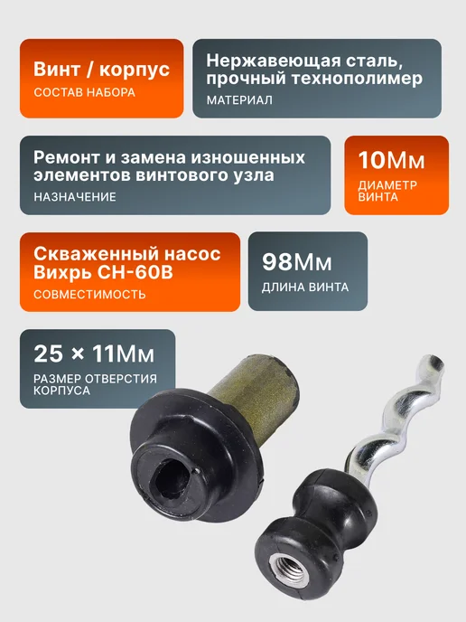 Ремкомплект для скважинного насоса — фото 2