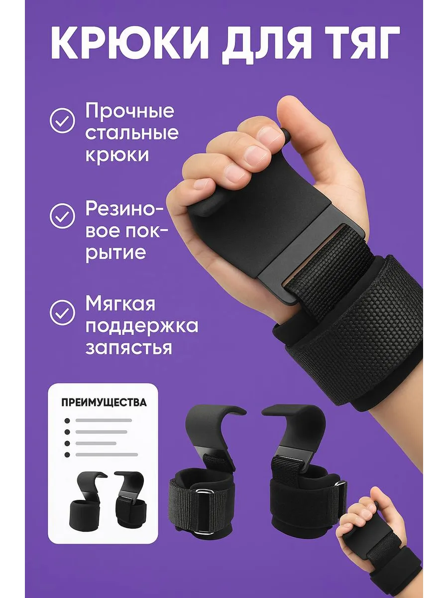 Крюки для турника и тяги