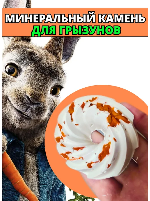 Минеральный камень для грызунов пирожное волна 1шт, 1 шт, фото 2