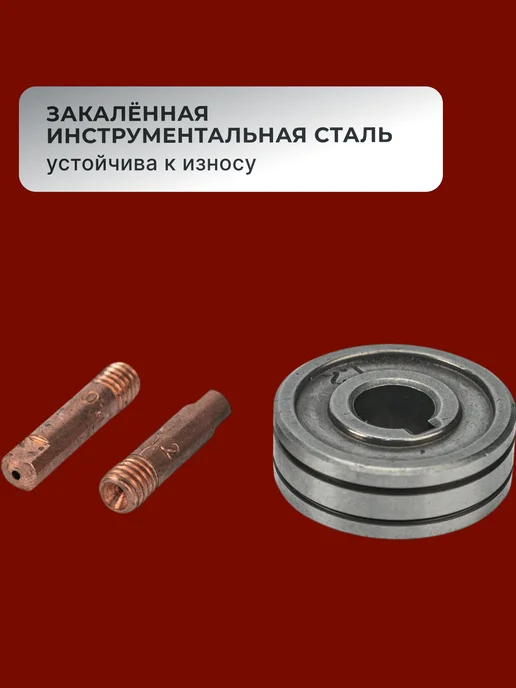 Ролик с наконечниками (1-1.2 мм) для САИПА — фото 4