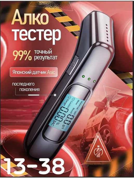 Алкотестер подарок мужчине и водителю для авто сувениры, черный