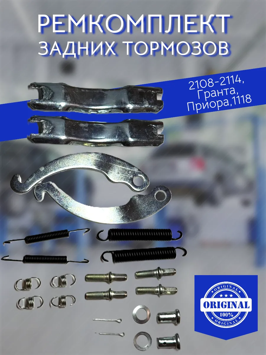 Ремкомплект задних тормозов для 2108-2170