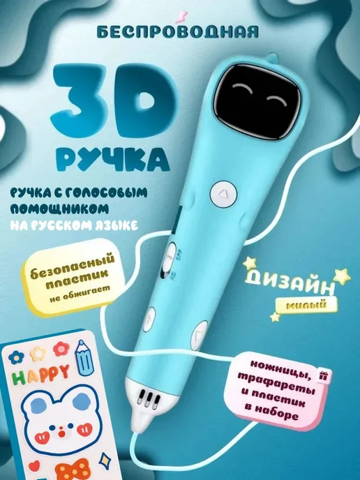 3d ручка 3d ручка беспроводная С набором пластика и Цвет -, вариант