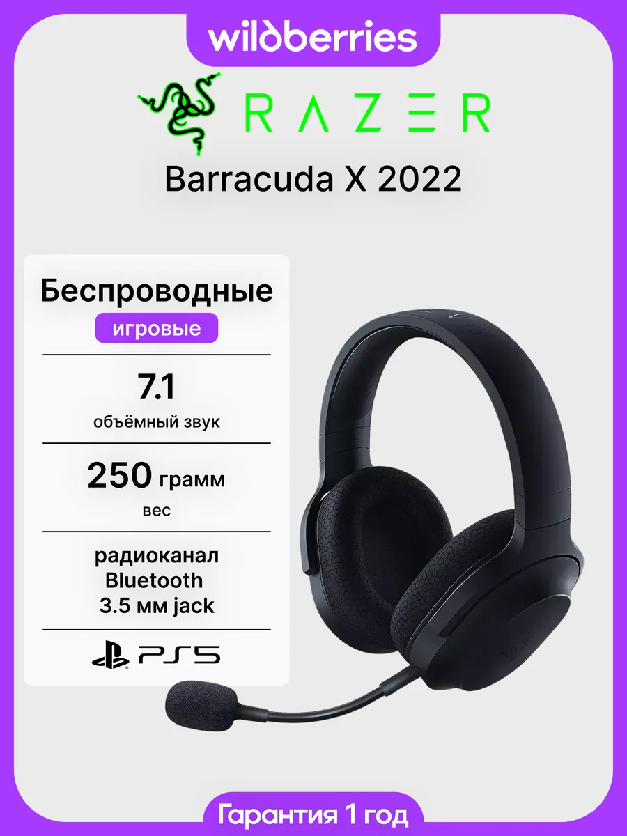 Игровые беспроводные наушники с микрофоном Barracuda X 2022 Black