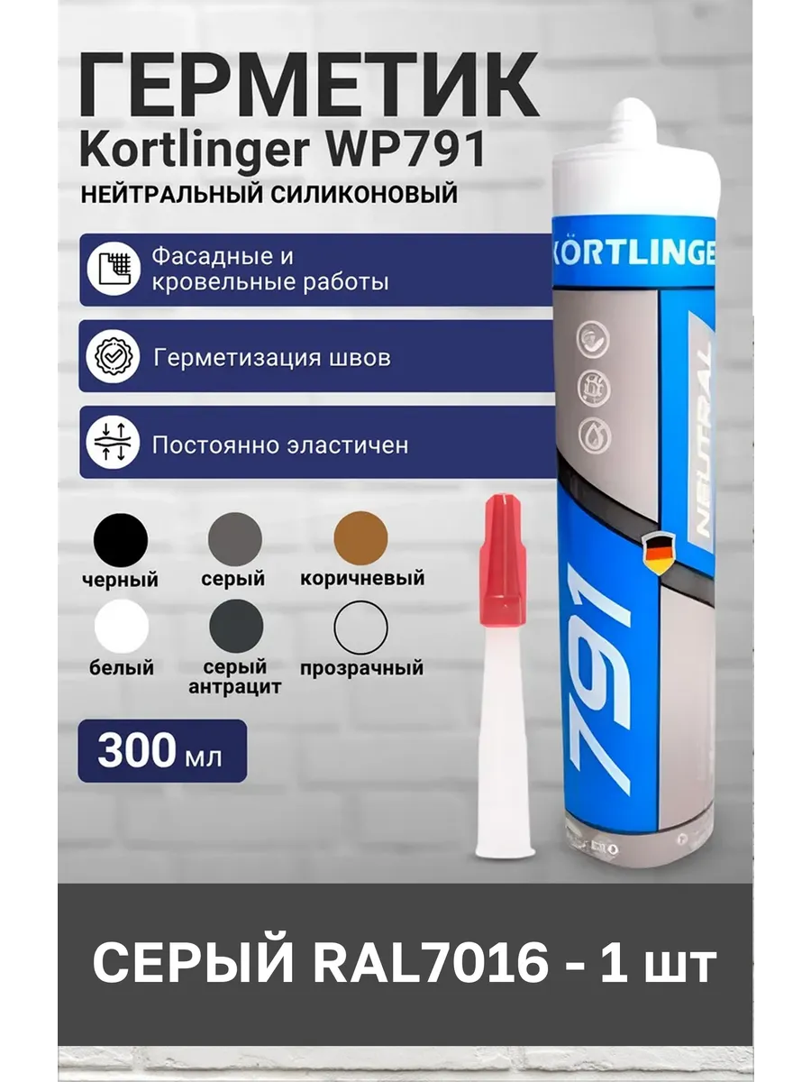 Герметик силиконовый WP791, 300 мл., темно-серый, 1 шт.