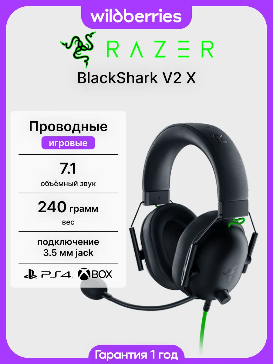 Наушники игровые проводные микрофоном Blackshark V2 X Black