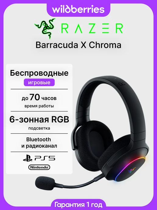 Razer Наушники игровые беспроводные с микрофоном Barracuda X Chrom…, черный