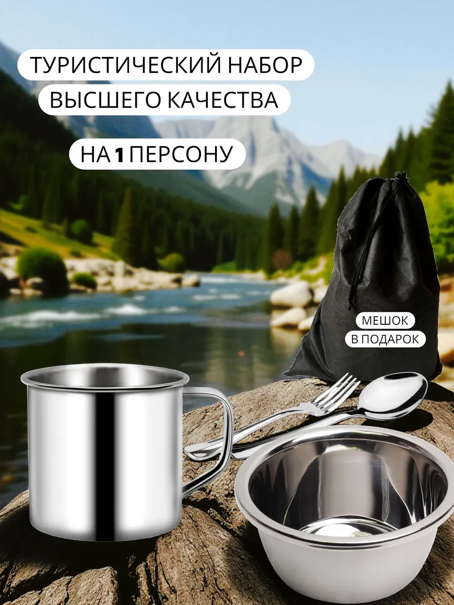 Набор туристической походной посуды на 1