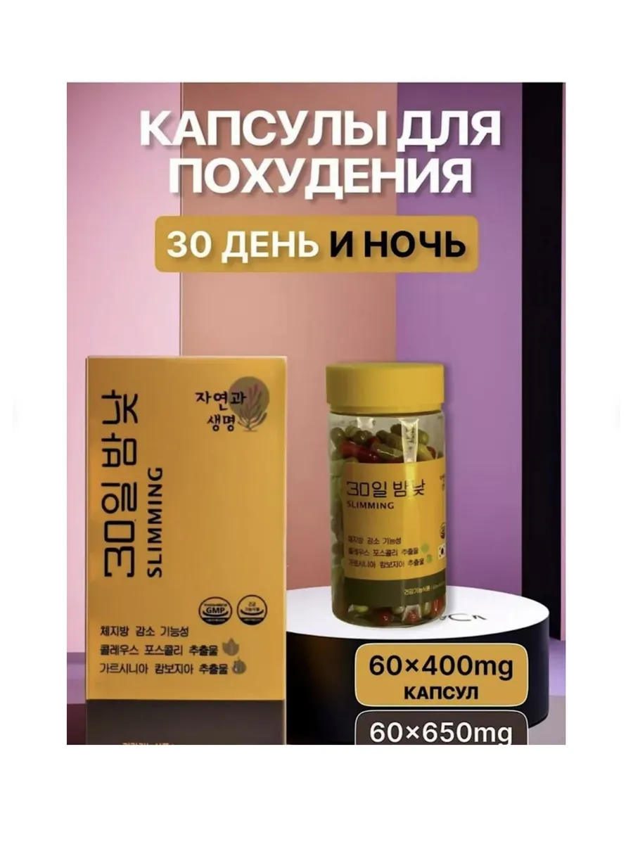 Корейский жиросжигатель День и Ночь