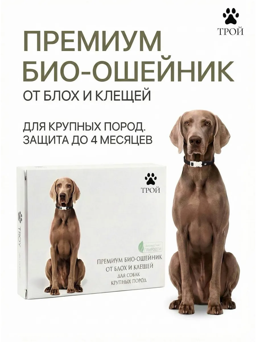 Ошейник от блох и клещей для собак средних и крупных пород