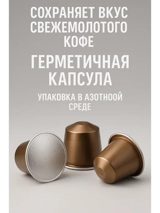 Magic Barista Кофе в капсулах набор 50 шт. для кофемашины Nespresso 2978, 50 шт, фото 7