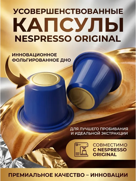 Magic Barista Кофе в капсулах для кофемашины Nespresso 50 шт 5 вкусов 6324, 50 шт, фото 2