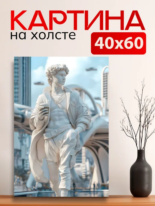 7Art Картина на стену для интерьера Аполлон с кофе 40х60 см, 40x60 см