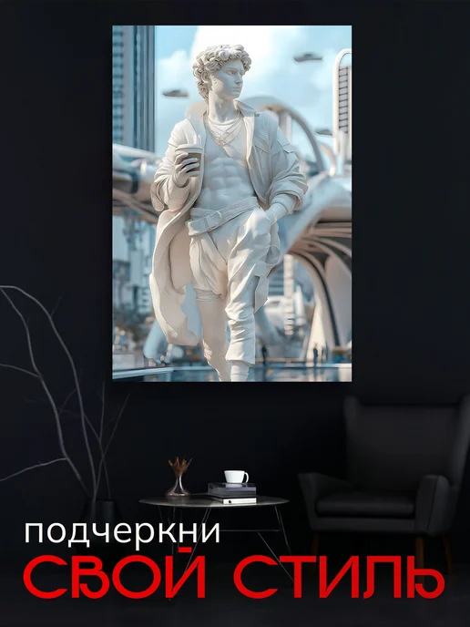 7Art Картина на стену для интерьера Аполлон с кофе 40х60 см, 40x60 см, фото 2