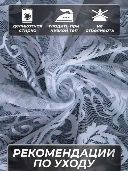 Империя Тюль Тюль с узорами в спальню и детскую на ленте 300х250 см, 300x250 см, фото 6